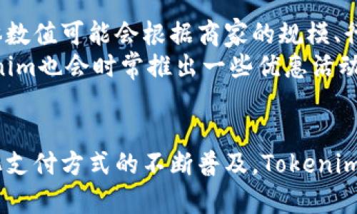   Tokenim的收款码：如何生成和使用 / 

 guanjianci Tokenim, 收款码, 生成, 使用 /guanjianci 

在数字支付日益普及的今天，收款码成为了商家和用户之间联系的桥梁。Tokenim作为一款新兴的支付工具，其收款码的生成和使用方法逐渐引起了人们的关注。那么，Tokenim的收款码是什么？如何使用这个工具进行高效的交易？本文将为您详细介绍Tokenim的收款码，包括如何生成、使用技巧以及常见问题解答。

一、什么是Tokenim的收款码？
Tokenim的收款码是一种二维码，商家可以通过扫描这个二维码来完成交易。与传统的现金支付或银行卡交易相比，使用Tokenim收款码可以简化流程，提高效率。用户只需通过手机等智能设备扫描二维码，即可完成付款。这个过程不仅减少了现金管理的复杂性，也为用户提供了一种更为便捷的支付途径。

二、如何生成Tokenim的收款码？
生成Tokenim的收款码相对简单。首先，您需要下载并安装Tokenim的手机应用程序，并完成注册和身份验证。成功注册后，您将能够在应用程序内找到生成收款码的选项。通常情况下，您需要输入收款金额和相关的支付信息，系统会自动生成相应的二维码。
一旦二维码生成，您可以将其保存到手机中，或者通过社交媒体、邮件等方式分享给客户。需要注意的是，确保您的二维码信息是准确的，以免造成用户在付款时遇到困难。

三、如何使用Tokenim收款码进行交易？
在客户支付时，您只需向客户展示您的Tokenim收款码。客户可以使用自己手机的扫描功能来扫描该二维码，系统会弹出支付页面，客户确认支付后，资金便会迅速到账。
此过程通常只需几秒钟，极大提高了交易的效率。同时，Tokenim也提供了多种安全保障措施，例如付款后发送确认信息，以及数据加密等，确保每一笔交易的安全性。

四、使用Tokenim收款码的优势
Tokenim的收款码有许多优势，首先是交易的便捷性。无论是小商贩还是大企业，均可以快速生成收款码，客户则可以轻松完成支付，不再需要找零或使用现金。
其次，Tokenim提供的数据分析功能，商家可以通过分析交易数据了解消费者的购物习惯，从而调整营销策略。此外，Tokenim的费用相对较低，适合各种规模的商家使用，帮助企业节省资金。

相关问题解答
一、Tokenim收款码是否安全？
在数字支付的背景下，安全性是用户最为关注的问题之一。Tokenim为了提升用户的信任度，采取了多项安全措施。首先，Tokenim采用了数据加密技术，所有交易信息在传输过程中均处于加密状态，避免了信息被窃取的风险。
此外，Tokenim还具备实时监控功能，任何异常交易都会立即被系统拦截并报警，确保资金安全。用户在使用Tokenim收款码进行交易时，只需保证自己的账户信息安全即可。
与此同时，定期更新的系统安全补丁也是Tokenim保持安全性的重要措施之一，用户应该定期更新应用版本，确保始终使用最新、安全的版本。

二、Tokenim收款码适用于哪些场景？
Tokenim的收款码具备广泛的适用场景，其适合各种行业和规模的商家，无论是小型摊贩还是大型企业均可使用。例如，在咖啡馆、餐厅、零售店中，商家可以通过Tokenim收款码实现快速结账，提高顾客的购物体验。
同时，面对电子商务，Tokenim的收款码也可以通过线上渠道生成，帮助商爋牌自建立在线支付系统。在举办活动时，组织方亦可使用Tokenim的收款码，处理参会人员的报名费或会务费，简单高效。
此外，Tokenim还广泛应用于社会团体、公益组织等领域，帮助其筹款或收集捐款，简化交易流程，提升资金流动效率。

三、Tokenim收款码如何提高商家的客户体验？
Tokenim收款码能够显著提升商家的客户体验。首先，传统的支付方式常常因为找零、结算时间长等问题影响顾客体验，而Tokenim的收款码则能实现快速、无缝的支付流程，让顾客尽快完成购物。
其次，Tokenim在用户界面设计上也十分优秀，操作简单、界面友好，使得即便是技术上不熟悉的用户也能轻松上手。这样的设计降低了使用门槛，为消费者提供了极佳的支付体验。
此外，Tokenim提供的交易记录功能亦使商家和顾客能随时查询交易信息，增加了透明度，提高了消费者的信任度。总体而言，Tokenim致力于提升交易体验，使得商家和顾客能够各取所需。

四、Tokenim收款码如何与其他支付工具比较？
与传统支付工具相比，Tokenim的收款码具备多项优势。首先，Tokenim通过收款码的功能大大简化了支付流程，用户只需使用手机扫描二维码即可完成付款。而在传统的银行卡支付中，用户需要携带银行卡，与商家进行多步操作，流程相对复杂。
其次，在费用方面，Tokenim的交易手续费相对较低，特别适合中小型商家。同时，Tokenim允许多种支付方式，用户可以选择十多种支付渠道，而传统支付工具则通常需要客户事务依靠部分特定银行。
当然，Tokenim在市场营销与分析功能中，远超大多数传统支付工具，商家可以利用这些数据及时调整策略，从而提升业绩。

五、使用Tokenim收款码是否需要支付费用？
使用Tokenim收款码的确需要支付一定的费用，而这些费用通常以交易的手续费形式进行。其中，手续费通常是每笔交易金额的一定比例，具体数值可能会根据商家的规模、行业和交易量而有所不同。
虽然需要支付费，但Tokenim提供的服务以及便捷性通常会为商家带来更多客户，提高业务量，因此总的投入产出比是非常值得的。此外，Tokenim也会时常推出一些优惠活动，比如减免部分手续费或提供额外优惠，商家可以及时关注相关信息。
总之，使用Tokenim的费用结构是合理的，对商家的成长与发展有所裨益。

总的来说，Tokenim的收款码具有广泛的应用前景与优势。通过简单易用的扫描方式，商家与用户之间的交易变得更加高效和安全。随着数字化支付方式的不断普及，Tokenim的收款码将会在未来的经济活动中扮演越来越重要的角色。