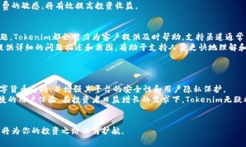 biao如何在苹果手机上海外下载Tokenim：实用指南/biao

Tokenim, 苹果手机, 海外下载, 应用下载/guanjianci

在现代数字化时代，移动应用程序已经成为我们日常生活中不可或缺的部分。而Tokenim作为一款流行的数字资产管理和交易应用，更是吸引了大量用户。然而，许多人在海外使用苹果手机时，会遇到无法直接下载该应用的问题。本文将详细介绍如何在苹果手机上海外下载Tokenim，并解答一些相关问题。

关于Tokenim的基础知识
Tokenim是一款数字资产管理应用，致力于为用户提供安全、便捷的虚拟货币交易服务。这款应用不仅支持多种数字货币的管理，还包含了丰富的交易功能和市场分析工具。用户可以通过Tokenim轻松查看资产状况，进行交易，甚至设定价格提醒等功能。由于Tokenim提供优秀的用户体验和安全性，越来越多的投资者选择了这款应用。

如何在海外下载Tokenim
在海外使用苹果手机下载Tokenim通常会面临一些限制，尤其是苹果的App Store因为地域限制，可能无法直接下载某些应用。以下是一些常见的方法，帮助用户在海外下载Tokenim：
1. **更改Apple ID地区**：用户可以尝试修改Apple ID的地区设置为Tokenim可用的国家。这可以通过进入“设置”-“[你的名字]”-“媒体与购买”-“查看账户”来实现。然后选择“国家/地区”，并按照提示更改区域。需要注意的是，修改地区后，账户可能会面临一些不可用的服务。
2. **使用海外朋友的苹果账户**：如果你在Tokenim可用的国家有朋友，可以考虑通过他们的Apple ID下载该应用。在他们的设备上下载后，通过“家庭共享”或其他共享方式使用Tokenim。
3. **使用VPN**：有些用户选择使用虚拟私人网络（VPN）来改变他们的IP地址，使其看起来像是在可用国家内。启动VPN后，通过访问App Store，用户可以尝试下载Tokenim。
4. **访问官网下载安装包**：有时候，Tokenim官方网站会提供APK安装包或其他形式的下载链接。用户可以尝试前往官方网站获取所需信息。

可能遇到的问题及解决方案
1. **下载速度慢**：在海外使用VPN可能会导致网速变慢，影响下载速度。有些用户可能会遇到这种情况，建议选择高质量的VPN服务，尽量使用离你较近的服务器。
2. **地域限制**：如果在更改Apple ID后，仍然不能下载应用，这可能是由于应用在该地区并未开放。此时，建议备份数据，然后使用备用的方法，例如使用朋友的帐号。
3. **账号安全问题**：使用第三方账户或VPN可能会涉及隐私和安全问题。确保选择信誉良好的供应商，并定期更改密码，保管好账户信息。
4. **应用兼容性问题**：即使成功下载Tokenim，如果手机系统版本过低，可能会影响应用的运行。确保你的iOS版本符合Tokenim的要求，并及时更新。
5. **技术支持问题**：如在使用过程中遇到问题，Tokenim的客户支持团队可能会提供帮助。在联系支持时，清晰地表述问题情境和设备信息，有助于更快地解决问题。

问题一：Tokenim支持哪些数字货币？
Tokenim特别支持多种主流的数字货币交易，涵盖从比特币（BTC）到以太坊（ETH）的广泛资产。该应用还支持一些小众的代币，如Ripple（XRP）和Litecoin（LTC），使得用户可以在一个平台上管理他们的多种资产。选择一个能支持多种数字货币的应用，能够给用户带来更大的便利，尤其是那些希望进行多样化投资的用户。
例如，如果你是一个新手投资者，Tokenim会为你提供清晰的市场行情和交易界面，帮助你做出明智的投资决策。如果你是经验丰富的交易者，应用内的高级交易功能和技术指标分析会让你的操作更加精准和有效。总体来说，Tokenim的广泛支持能力能够有效帮助用户在多变的市场中抓住机会。

问题二：如何保障Tokenim账户的安全？
数字资产安全是所有用户最为关心的议题，尤其是在使用移动应用进行交易时。为了保护你的Tokenim账户安全，建议遵循以下几点：
1. **设置复杂密码**：避免使用简单的密码，采用字母、数字和符号组合的复杂密码，并定期更换。
2. **启用双重验证**：Tokenim支持双重验证功能，你可以在账户设置中启用此安全措施，这样即使密码被盗，第二步的验证仍然能保障账户安全。
3. **谨慎点击链接**：在社交媒体等平台上，切勿随意点击与Tokenim相关的不明链接，以免落入钓鱼网站。
4. **保持软件更新**：确保你的Tokenim应用及手机系统处于最新版本，以获得最新的安全补丁和功能改进。
通过以上步骤，用户可以有效地提升账户的安全性，避免不必要的损失。

问题三：Tokenim的手续费问题
许多用户在使用数字资产交易应用时，对于手续费十分敏感。Tokenim的手续费结构相对透明，通常包括交易手续费和提现手续费。具体的收费标准可能因交易的数字货币和市场情况而有所不同，建议用户在交易前仔细阅读应用内的说明。
在进行大型投资或交易时，用户可以先做一些市场调研，比较不同平台的收费政策。这将有助于你做出最具成本效益的决策，有时在多个交易所之间进行资产转移也能降低整体交易成本。
如果你是频繁交易的用户，Tokenim可能会设有高频交易者的优惠政策，你可以通过与客服沟通了解更多详情。在使用过程中，保持对手续费的敏感，将有效提高投资收益。

问题四：Tokenim的客户支持服务怎么样？
Tokenim的客户支持团队一向以高效著称，提供24小时在线服务，帮助用户解答各类问题。无论是关于应用操作的疑问还是账户安全的问题，Tokenim都会努力为客户提供及时帮助。支持渠道通常包括邮箱、在线聊天和社交媒体平台。
如果用户在线提交问题，支持团队会尽快回复，通常在几个小时内。少数情况下，可能存在高峰期，导致回复稍慢。为了能得到更快的帮助，提供详细的问题描述和截图，有助于支持人员更快地理解和解决问题。
此外，Tokenim还会定期更新其官方博客和社交媒体，发布新的功能更新、市场分析和使用技巧，以帮助用户更好地了解平台的使用。

问题五：Tokenim在未来的发展方向
Tokenim自推出以来，一直致力于提升用户体验和增加应用的功能多样性。未来，Tokenim可能会扩展与更多金融机构的合作，增加更多数字货币支持，并增强其平台的安全性和用户隐私保护。
同时，考虑到DeFi（去中心化金融）的迅猛发展，Tokenim也有机会在资产管理和交易服务中融入更加先进的区块链技术，提供更高效和便捷的用户体验。在投资者日益增长的需求下，Tokenim无疑将在数字货币应用市场中扮演更加重要的角色。
总之，随着数字货币行业的不断演变，Tokenim将不断适应市场变化，推出更多新功能，以增强其竞争力并满足用户的需求。

通过本文的介绍，我们希望能够帮助用户成功在苹果手机上海外下载Tokenim，并解决相关疑问。随着数字货币的不断发展，好的交易工具将为你的投资之路保驾护航。