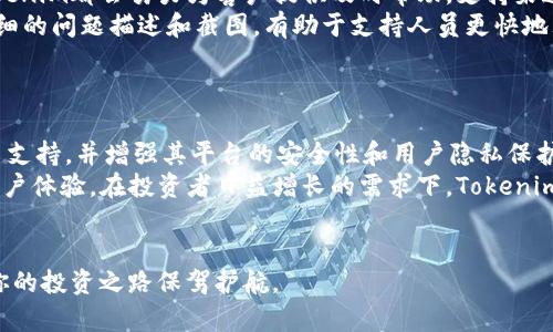 biao如何在苹果手机上海外下载Tokenim：实用指南/biao

Tokenim, 苹果手机, 海外下载, 应用下载/guanjianci

在现代数字化时代，移动应用程序已经成为我们日常生活中不可或缺的部分。而Tokenim作为一款流行的数字资产管理和交易应用，更是吸引了大量用户。然而，许多人在海外使用苹果手机时，会遇到无法直接下载该应用的问题。本文将详细介绍如何在苹果手机上海外下载Tokenim，并解答一些相关问题。

关于Tokenim的基础知识
Tokenim是一款数字资产管理应用，致力于为用户提供安全、便捷的虚拟货币交易服务。这款应用不仅支持多种数字货币的管理，还包含了丰富的交易功能和市场分析工具。用户可以通过Tokenim轻松查看资产状况，进行交易，甚至设定价格提醒等功能。由于Tokenim提供优秀的用户体验和安全性，越来越多的投资者选择了这款应用。

如何在海外下载Tokenim
在海外使用苹果手机下载Tokenim通常会面临一些限制，尤其是苹果的App Store因为地域限制，可能无法直接下载某些应用。以下是一些常见的方法，帮助用户在海外下载Tokenim：
1. **更改Apple ID地区**：用户可以尝试修改Apple ID的地区设置为Tokenim可用的国家。这可以通过进入“设置”-“[你的名字]”-“媒体与购买”-“查看账户”来实现。然后选择“国家/地区”，并按照提示更改区域。需要注意的是，修改地区后，账户可能会面临一些不可用的服务。
2. **使用海外朋友的苹果账户**：如果你在Tokenim可用的国家有朋友，可以考虑通过他们的Apple ID下载该应用。在他们的设备上下载后，通过“家庭共享”或其他共享方式使用Tokenim。
3. **使用VPN**：有些用户选择使用虚拟私人网络（VPN）来改变他们的IP地址，使其看起来像是在可用国家内。启动VPN后，通过访问App Store，用户可以尝试下载Tokenim。
4. **访问官网下载安装包**：有时候，Tokenim官方网站会提供APK安装包或其他形式的下载链接。用户可以尝试前往官方网站获取所需信息。

可能遇到的问题及解决方案
1. **下载速度慢**：在海外使用VPN可能会导致网速变慢，影响下载速度。有些用户可能会遇到这种情况，建议选择高质量的VPN服务，尽量使用离你较近的服务器。
2. **地域限制**：如果在更改Apple ID后，仍然不能下载应用，这可能是由于应用在该地区并未开放。此时，建议备份数据，然后使用备用的方法，例如使用朋友的帐号。
3. **账号安全问题**：使用第三方账户或VPN可能会涉及隐私和安全问题。确保选择信誉良好的供应商，并定期更改密码，保管好账户信息。
4. **应用兼容性问题**：即使成功下载Tokenim，如果手机系统版本过低，可能会影响应用的运行。确保你的iOS版本符合Tokenim的要求，并及时更新。
5. **技术支持问题**：如在使用过程中遇到问题，Tokenim的客户支持团队可能会提供帮助。在联系支持时，清晰地表述问题情境和设备信息，有助于更快地解决问题。

问题一：Tokenim支持哪些数字货币？
Tokenim特别支持多种主流的数字货币交易，涵盖从比特币（BTC）到以太坊（ETH）的广泛资产。该应用还支持一些小众的代币，如Ripple（XRP）和Litecoin（LTC），使得用户可以在一个平台上管理他们的多种资产。选择一个能支持多种数字货币的应用，能够给用户带来更大的便利，尤其是那些希望进行多样化投资的用户。
例如，如果你是一个新手投资者，Tokenim会为你提供清晰的市场行情和交易界面，帮助你做出明智的投资决策。如果你是经验丰富的交易者，应用内的高级交易功能和技术指标分析会让你的操作更加精准和有效。总体来说，Tokenim的广泛支持能力能够有效帮助用户在多变的市场中抓住机会。

问题二：如何保障Tokenim账户的安全？
数字资产安全是所有用户最为关心的议题，尤其是在使用移动应用进行交易时。为了保护你的Tokenim账户安全，建议遵循以下几点：
1. **设置复杂密码**：避免使用简单的密码，采用字母、数字和符号组合的复杂密码，并定期更换。
2. **启用双重验证**：Tokenim支持双重验证功能，你可以在账户设置中启用此安全措施，这样即使密码被盗，第二步的验证仍然能保障账户安全。
3. **谨慎点击链接**：在社交媒体等平台上，切勿随意点击与Tokenim相关的不明链接，以免落入钓鱼网站。
4. **保持软件更新**：确保你的Tokenim应用及手机系统处于最新版本，以获得最新的安全补丁和功能改进。
通过以上步骤，用户可以有效地提升账户的安全性，避免不必要的损失。

问题三：Tokenim的手续费问题
许多用户在使用数字资产交易应用时，对于手续费十分敏感。Tokenim的手续费结构相对透明，通常包括交易手续费和提现手续费。具体的收费标准可能因交易的数字货币和市场情况而有所不同，建议用户在交易前仔细阅读应用内的说明。
在进行大型投资或交易时，用户可以先做一些市场调研，比较不同平台的收费政策。这将有助于你做出最具成本效益的决策，有时在多个交易所之间进行资产转移也能降低整体交易成本。
如果你是频繁交易的用户，Tokenim可能会设有高频交易者的优惠政策，你可以通过与客服沟通了解更多详情。在使用过程中，保持对手续费的敏感，将有效提高投资收益。

问题四：Tokenim的客户支持服务怎么样？
Tokenim的客户支持团队一向以高效著称，提供24小时在线服务，帮助用户解答各类问题。无论是关于应用操作的疑问还是账户安全的问题，Tokenim都会努力为客户提供及时帮助。支持渠道通常包括邮箱、在线聊天和社交媒体平台。
如果用户在线提交问题，支持团队会尽快回复，通常在几个小时内。少数情况下，可能存在高峰期，导致回复稍慢。为了能得到更快的帮助，提供详细的问题描述和截图，有助于支持人员更快地理解和解决问题。
此外，Tokenim还会定期更新其官方博客和社交媒体，发布新的功能更新、市场分析和使用技巧，以帮助用户更好地了解平台的使用。

问题五：Tokenim在未来的发展方向
Tokenim自推出以来，一直致力于提升用户体验和增加应用的功能多样性。未来，Tokenim可能会扩展与更多金融机构的合作，增加更多数字货币支持，并增强其平台的安全性和用户隐私保护。
同时，考虑到DeFi（去中心化金融）的迅猛发展，Tokenim也有机会在资产管理和交易服务中融入更加先进的区块链技术，提供更高效和便捷的用户体验。在投资者日益增长的需求下，Tokenim无疑将在数字货币应用市场中扮演更加重要的角色。
总之，随着数字货币行业的不断演变，Tokenim将不断适应市场变化，推出更多新功能，以增强其竞争力并满足用户的需求。

通过本文的介绍，我们希望能够帮助用户成功在苹果手机上海外下载Tokenim，并解决相关疑问。随着数字货币的不断发展，好的交易工具将为你的投资之路保驾护航。