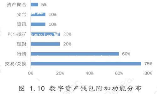   Tokenim钱包没有助记词的影响与应对策略 / 

 guanjianci Tokenim, 钱包, 助记词, 加密货币, 安全 /guanjianci 

随着区块链技术的发展，加密货币钱包成为越来越多用户管理数字资产的核心工具。其中，Tokenim作为一种新兴的加密钱包，吸引了许多用户的注意。然而，与传统钱包不同，Tokenim的一个显著特点是，它不使用助记词（Mnemonic Phrase）这一安全实践。那么，这种设计意味着什么？它会对用户造成怎样的安全风险？又该如何应对？本文将从多个角度进行深入探讨。

什么是助记词，以及它在加密钱包中的作用
助记词在加密货币钱包中是用来生成私钥的一组单词。通常由12到24个单词组成，用户坐在一起后可以通过这些单词恢复钱包。在遗忘密码或丢失设备的情况下，助记词为用户提供了安全的恢复途径。它能大大简化私钥的记忆及备份，提高用户体验。

为了理解助记词的重要性，想象一下如果没有助记词，用户在失去对钱包的访问时将面临什么情况。如果私钥丢失，而又无法恢复助记词，用户将再也无法访问他们的加密资产，这会给用户带来不可估量的损失。因此，传统钱包普遍使用助记词，其重要性不言而喻。

Tokenim为何不提供助记词？
Tokenim选择不使用助记词，可能是因为它追求简化用户体验与确保安全性之间的平衡。首先，去掉助记词后，可以减少用户在管理密码和助记词时的心理负担，使得加密货币更加友好，尤其是对于新手用户而言，降低了上手难度。

其次，Tokenim可能采取了其他安全措施。比如，它可以通过中心化的方式来管理用户的私钥和资产，一定程度上降低了用户的操作风险。在Tokenim中，用户的资产安全性可能依赖于其服务提供商的安全机制，而不是用户自身的管理能力。在一定程度上，这可以减轻用户在使用过程中的痛点。

然而，这也带来了潜在的风险。用户失去对Tokenim的控制权后，资产可能会面临被盗、丢失的高风险。此外，如果Tokenim发生故障或出现安全问题，用户将面临更大的损失和障碍。因此，在选择使用Tokenim时，用户需全面评估其风险与收益。

Tokenim钱包的安全性如何保障？
虽然Tokenim不提供助记词，但它应当具备其他机制来确保用户资产的安全。比如，Tokenim可能会依赖于诸如多重签名技术、持续的安全审计以及用户身份验证的方式来保护用户的资产。

多重签名技术使得用户在转账时需要多个私钥的组合，这大大增强了资产安全性。即使黑客获取了某个私钥，也无法单独操作用户的资产，必须获得所有关键的私钥才能完成交易。同时，Tokenim可能会定期进行安全审计，通过专业团队的验证，确保系统的安全性，以阻止常见的攻击方式。

此外，为了保障用户的身份安全，Tokenim可能还实现了多重身份验证（MFA）机制，要求用户在登录或进行敏感操作时，提供额外的信息，比如短信验证码或生物识别身份确认。这进一步加强了账号的安全性。

如何对Tokenim钱包的使用风险进行管理？
尽管Tokenim的设计理念可能为用户带来了某种便利，但我们依然不能忽视其潜在的风险。为了有效管理这些风险，用户可以采取一些工具和方法，确保资产的安全。

首先，用户在使用Tokenim钱包前，应确保使用的是官方的应用程序，而不是第三方的假冒应用。避免在不受信任的网点连接到Tokenim，确保网络安全，以防止中间人攻击。

其次，用户还可以定期备份其账户资料，尽管Tokenim并不提供助记词，但用户可以备份其个人信息与资产记录。同时，定期检查账户的交易记录，以及未授权的访问，确保资产不受到影响。

另外，用户还可以利用结合其他钱包合作使用，比如将其主要资产存储在更加安全的冷钱包中，只有在进行交易时，临时转账至Tokenim。此外，增强个人的安全意识与知识，如定期阅读有关加密货币安全的知识，学习识别钓鱼网站与诈骗方法，也是非常必要的。

Tokenim未来的发展方向及用户期望
Tokenim在不提供助记词的情况下如何与市场其他产品竞争，将是未来的一个重要课题。用户的希望在于能够看到Tokenim逐步改善其用户体验与安全性。比如，增加透明性，让用户更加了解其资产的管理方式，主动介绍其安全措施。

未来，Tokenim或许可以通过技术更新来弥补助记词的缺失，可能引入更先进的便捷恢复机制，增强用户的信任感。比如，采用生物识别技术为用户提供更为人性化的安全保障，同时也保留对用户资产的高度安全性。

总结
虽然Tokenim不使用助记词的设计带来了便利，但同时也伴随着一定的风险。用户在选择Tokenim时，应充分了解这些风险，并采取相应的安全措施来保护自己的数字资产。未来，Tokenim需要不断改进自己的产品与服务，以更加符合用户的需求和市场行情。

常见问题解答
在使用繁多的加密货币钱包中，许多用户也会产生疑问。本文将分析五个相关问题，以帮助用户进一步理解Tokenim以及助记词的重要性。

1. Tokenim不提供助记词，对用户的意义是什么？
Tokenim不提供助记词，意味着用户在遇到问题时的恢复难度增加。然而，这一做法可能也在向用户传达一个信息：用户的资产安全更多地依赖于Tokenim的平台安全和说明。对用户而言，失去了助记词的依赖，就需要更加了解Tokenim的平台安全性，确保其不会因为信任错误而面临损失同时，用户在加密货币领域的资金、账号使用，以及各种安全手段会有更清晰的认识。

2. 如何判断Tokenim的安全性？
用户可以通过多种方式判断Tokenim的安全性。首先，用户应查看其网络查找反馈，包括用户的评论与评价，是否存在负面事件。其次，用户可以查看Tokenim的安全措施，包括是否有多重身份验证、安全审计等。此外，用户还可以查看Tokenim的背景与团队，以及其在行业内的口碑，了解服务商的真实情况。

3. 不同于其他钱包，Tokenim如何让用户信任自己的安全性？
Tokenim需要通过提升自身透明度与参与感来增强用户信任。例如，分享其安全策略与技术架构。不断收集用户反馈，改进产品功能，增加用户参与决策的形式。通过这样，Tokenim可能在用户心中建立起信任感。同时，在遇到问题了，及时响应用户，提供技能支持，让用户觉得Tokenim一家可信赖的公司。

4. 超越助记词，Tokenim应采取哪些新措施保障安全？
Tokenim可以考虑利用新技术，如生物识别技术，替代传统助记词，利用指纹、面部识别等方式来替用户进行身份识别，确保账户安全。同时，方便用户在丢失设备时恢复，不必在心理上承担过多负担。此外，可能引入用户教育机制，帮助用户提升安全意识与管理能力，进一步预防网络风险的发生。

5. 使用Tokenim时还需要注意哪些问题？
使用Tokenim时，用户需要关注多个方面。首先，确保自己下载的是官方网站的应用；其次，保持软件与安全工具的及时更新，防止安全漏洞。同时在发送转账时，确保信息合法无误，避免被钓鱼攻击。此外，建立安全意识，了解当下市场的加密货币诈骗情况，避免成为受害者。