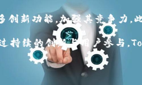   全面解析Tokenim钱包历史版本：演变与功能 / 

 guanjianci Tokenim钱包, 加密货币钱包, 钱包版本, 区块链技术 /guanjianci 

随着区块链技术的迅猛发展，越来越多的数字货币和加密货币钱包应运而生。Tokenim钱包作为其中之一，自其推出以来经历了多次版本迭代，每一次更新都致力于提升用户体验，增加安全性，同时支持更多的加密货币。本文将全面解析Tokenim钱包的历史版本，探讨其演变过程及关键功能，以及用户在实际使用中的体验反馈。

Tokenim钱包的起源与初始版本

Tokenim钱包的起源可以追溯到加密货币市场初期。当时，钱包的主要功能是安全存储用户的私钥，并支持简单的交易功能。初始版本的Tokenim钱包注重于安全性，采用了加密算法来保护用户的私密信息。此外，其用户界面设计较为简洁，使即使是初学者也能轻松上手。

初始版本的Tokenim钱包支持的币种相对有限，主要涵盖了比特币、以太坊等主流货币。用户在使用该钱包进行交易时也面临一定的手续费，并且交易确认时间较长。这一时期，Tokenim钱包通过不断更新其安全协议，提高了整体的交易安全性。

中期版本的功能扩展与用户反馈

随着区块链技术的不断演进，用户对钱包的需求也逐渐增加。Tokenim钱包在中期版本中进行了多项功能扩展。例如，新增了对多种加密货币的支持，提升了用户体验。用户现在可以在一个钱包中管理比特币、以太坊、瑞波币等多种数字货币，这是该钱包发展过程中的一个重要里程碑。

此外，Tokenim钱包还开始引入了去中心化交易所（DEX）的功能，使用户能够直接在钱包中进行交易，而无需通过第三方平台。与此同时，钱包的界面经过重新设计，更加直观易用，用户反馈普遍积极。中期版本的Tokenim钱包通过这些创新，吸引了更多的用户，并迅速占领了市场。

最新版本的安全性与用户隐私保护

在最近发布的版本中，Tokenim钱包对安全性进行了显著提升。新增了多重验证机制，包括生物识别、短信验证等，进一步增强用户的账户安全。同时，该版本对私隐保护进行了，通过增强的数据加密措施，确保用户的交易信息和个人信息不被泄露。

 Tokenim钱包还增加了智能合约的支持，使得用户能够在钱包内直接创建和管理智能合约，丰富了钱包的功能。对于希望参与DeFi项目的用户来说，这无疑是一个巨大的利好。此外，Tokenim钱包还加入了社区治理的功能，用户可以通过持有Tokenim相关代币参与到钱包的未来发展中。

Tokenim钱包的使用体验与用户评价

对于用户而言，Tokenim钱包提供的多样化功能显著提升了其使用体验。许多用户表示，Tokenim钱包不仅在安全性上令人放心，且用户界面的友好程度使得操作过程简单清晰。在众多的用户评价中，不少人赞誉Tokenim钱包在支持多币种和交易便捷性方面的表现。

然而，也有用户提出了一些改进意见，例如希望能够增加更多的币种支持，或是对交易费用进行进一步。这些反馈为Tokenim钱包的未来版本升级提供了宝贵的参考意见。开发团队对用户反馈持开放态度，积极回应用户的意见，努力不断改进产品。

可能相关的问题解析

1. Tokenim钱包如何保证用户的资产安全？

Tokenim钱包在安全性方面采取了多种措施，首先是采用高强度的加密算法，确保用户的私钥和交易信息不被破解。同时，钱包支持多重验证机制，包括生物识别和短信验证，进一步加强了账户的安全性。此外，Tokenim团队定期进行安全审计，以及时排查潜在的安全隐患，从而提升用户的资产安全。

用户还可以自行选择通过冷钱包存储较大金额的加密货币，从而避免在线钱包由于潜在网络攻击而导致的资产损失。此外，Tokenim钱包对敏感信息进行严格控制，确保只有在需要的情况下才会暴露部分信息，以保护用户的隐私。

2. Tokenim钱包支持哪些加密货币？

随着近年来加密市场的发展，Tokenim钱包逐步增加了对各种数字货币的支持。目前，钱包可以支持比特币、以太坊、瑞波币、莱特币等主流加密货币，用户可以在同一个钱包中管理多达数十种数字货币。这一功能提升了Tokenim钱包的实用性，方便用户在交易其他数字货币时，无需频繁切换钱包。

此外，Tokenim钱包还在持续努力，定期更新，增加对小众和新兴币种的支持，以满足多样化的用户需求。用户在每次更新时都能看到新增币种的列表，体验到丰富的功能。

3. Tokenim钱包的手续费如何？

Tokenim钱包的手续费往往与加密货币网络本身的交易费用有关，因此在不同币种间可能会有所差异。通常情况下，用户在进行交易时会看到一个预计交易费用的提示，他们可以自行选择相应的手续费等级，从而影响交易确认的速度。例如，支付较高的手续费会导致交易更加快速被确认，而支付较低的手续费则可能需要更长的等待时间。

值得注意的是，Tokenim团队承诺会透明地展示手续费结构，用户在进行交易时能够清晰了解费用构成。另外，钱包也会不定期推出相关活动，以吸引用户使用，可能会有手续费减免的优惠活动，以提升用户使用频率。

4. 使用Tokenim钱包需要哪些准备？

使用Tokenim钱包首先需要下载钱包应用，这可以在各大应用商店中找到。注册过程中，用户需要设置一个安全的密码以及备份私钥，确保在后续操作中能够安全地恢复账户。在注册时，用户还需进行身份验证，以提升账户的安全性。

一旦注册成功，用户可以在钱包中添加想要管理的数字货币，并进行初始的资产转入。Tokenim钱包的用户界面设计友好，用户可以轻松找到需要的功能，如发送、接收和查询交易历史等。此外，建议用户定期更新钱包应用，以便及时获取新功能和安全修复。

5. Tokenim钱包的未来发展方向如何？

展望未来，Tokenim钱包计划进一步扩大其功能，响应市场对去中心化金融（DeFi）和智能合约的需求。随着这一领域的快速变化，Tokenim希望通过增加更多创新功能，加强其竞争力。此外，开发团队也在积极汲取用户反馈，计划增设更多支持的币种，以满足用户在多元化投资方面的需求。

另外，Tokenim团队还在研究如何进一步提升用户隐私保护能力，以及如何降低跨境交易的费用，以方便用户在全球范围内进行数字资产的管理与交易。通过持续的创新与用户参与，Tokenim钱包期待在未来的加密市场中占据一席之地。 

总之，Tokenim钱包的历史版本演变展示了技术创新与市场需求的同步，未来还将继续为用户提供更为安全、便捷的数字货币钱包解决方案。