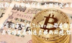   Tokenim属于什么链？ /  guanjianci Tokenim, 区块链,