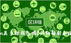 Tokenim是多链钱包吗？详细解析和使用指南