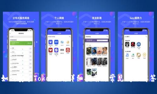 如何安装Tokenim：详细指南与常见问题解答