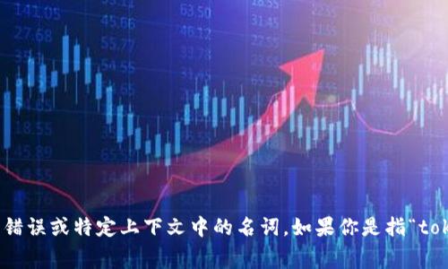 在计算机科学和软件开发中，“pig”通常指的是Apache Pig，它是一个用于处理大规模数据集的高层次平台，构建于Hadoop之上。而“tokenim”并不是什么广为人知的术语，可能是一个拼写错误或特定上下文中的名词。如果你是指“tokenization”（令牌化）这一概念，Apache Pig可以通过处理文本数据的方式实现令牌化功能。一旦澄清了具体意图，我可以提供更多相关信息或示例代码。请给我更多的上下文或具体问题！