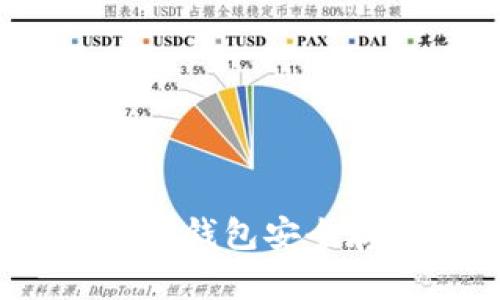 如何使用Tokenim钱包安全存储和管理USDT