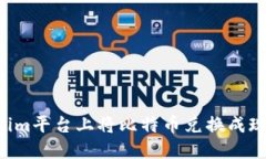 如何在Tokenim平台上将比特币兑换成现金：完整指