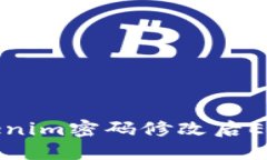 如何解决Tokenim密码修改后ETH丢失的问题