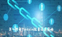 深入理解Tokenim政策及其影响