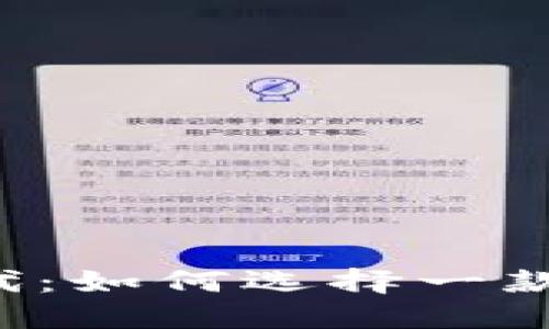 虚拟币时代：如何选择一款通用钱包？