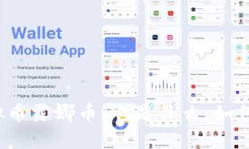全面了解虚拟币露娜币：它是什么，如何交易与投资？