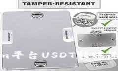 Tokenim平台USDT转账速度详解