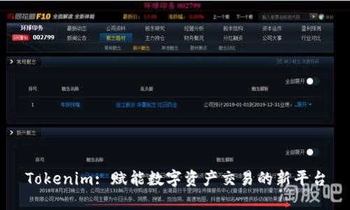 Tokenim: 赋能数字资产交易的新平台
