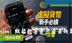 Tokenim: 赋能数字资产交易的新平台