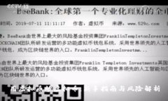 用虚拟币炒虚拟币：新手指南与风险解析