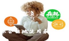 转让虚拟币的合同有效吗？法律解析与注意事项