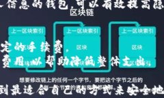 虚拟币钱包：支持多种虚拟币的最佳选择关键词