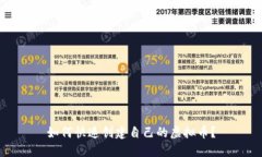 如何快速创建自己的虚拟币？