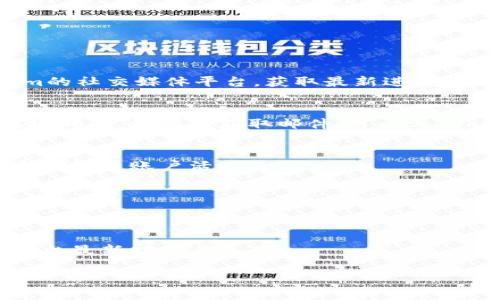   解决Tokenim连接失败问题的详细指南 / 

 guanjianci Tokenim, 连接失败, 问题解决, 加密货币, 区块链 /guanjianci 

在当今数字化的时代，加密货币和区块链技术的普及使得越来越多的用户开始使用各种数字资产管理平台，其中Tokenim作为一个便捷的加密货币钱包和交易平台，受到许多用户的青睐。然而，使用Tokenim的过程中，用户可能会遇到连接失败的问题，这直接影响到交易的顺利进行和资产的安全管理。本文将详细介绍Tokenim连接失败的原因及其解决方案，并解答相关问题，帮助用户更好地使用这个平台。

一、Tokenim连接失败的常见原因
Tokenim连接失败可能由多种因素导致，以下是一些常见的原因：
ul
    listrong网络问题：/strong不稳定的网络连接往往是导致连接失败的主要原因之一。无论是Wi-Fi信号弱，还是移动数据不稳定，都会影响Tokenim的正常使用。/li
    listrong免翻墙服务受限：/strong部分地区由于政策限制，可能无法顺利访问Tokenim平台，这都会导致连接失败。/li
    listrong软件问题：/strongTokenim应用程序本身如果存在bug或未及时更新，可能会出现连接错误。因此，确保应用程序为最新版本非常重要。/li
    listrong服务器问题：/strongTokenim的服务器如果出现故障或维护，也会导致用户无法连接。/li
    listrong账户安全问题：/strong如果账户存在安全风险，Tokenim可能会主动断开连接以保护用户资产。/li
/ul

二、解决Tokenim连接失败的步骤
如果你在使用Tokenim时遇到了连接失败的问题，可以按以下步骤尝试解决：

h41. 检查网络连接/h4
首先，确认你的设备是否连接到网络。你可以尝试通过打开其他网站或应用来判断网络是否正常。如果网络不稳定，可以尝试重新启动路由器，或者切换到不同的网络（如从Wi-Fi切换到移动数据）。

h42. 更新应用程序/h4
确保Tokenim应用程序是最新版本。可以前往应用商店检查是否有可用更新。如果有，下载并安装最新版本，这能解决不少BUG。

h43. 访问Tokenim网站/h4
尝试在浏览器中访问Tokenim网站，以确认是否是应用程序的问题。如果在浏览器中能够正常访问，而应用程序无法连接，可能是应用程序的设置问题。

h44. 测试不同设备/h4
如果可能，尝试在另一台设备上登录Tokenim账户，以判断是设备问题还是账户问题。如果另一设备能正常登录，建议重置当前设备的网络设置。

h45. 联系客服/h4
如果上述方法都无法解决问题，建议直接联系Tokenim的客服支持。提供详细的错误信息和操作步骤，客服会根据具体情况给予帮助。

三、延迟和连接失败的区别
在交易所或钱包应用中，连接失败和延迟是两个不同的问题。连接失败通常指的是无法与服务器建立联系，而延迟则是指连接已建立，但数据交互的速度比较慢。以下是它们的区别：

h41. 连接失败：/h4
当你打开Tokenim应用时，如果出现“连接失败”提示，说明设备无法达到Tokenim的服务器。这有时是由于网络问题、地区限制或服务端故障造成的。

h42. 延迟：/h4
如果应用能连接成功，但在进行操作（例如转账、查询余额等）时出现较长加载时间，那么就可能是延迟问题。延迟可能由网络不稳定、服务器负载过大或应用自身性能不足等因素造成。

四、使用Tokenim的注意事项
为确保用户在使用Tokenim时保持良好的体验，以下是一些使用的注意事项：

h41. 定期更新软件/h4
保持Tokenim应用程序的最新状态非常重要，定期访问应用商店获取更新，防止因软件过时导致的连接或安全问题。

h42. 保护账户安全/h4
确保使用强密码，并开启双重验证功能，保护自己的账户不受攻击。如果出现异常登录，尽快更改密码并联系Tokenim客服。

h43. 使用稳定的网络/h4
尽量在信号良好的环境下使用Tokenim，避免在信号弱的地方进行关键操作，例如交易和转账。

h44. 了解Tokenim的官方公告/h4
关注Tokenim的官方渠道获取服务或系统维护的最新通知，以便在维护期间做好相应的应对措施。

五、常见的用户问题总结
在使用Tokenim的过程中，用户常会有一些疑问，以下是几个常见问题与解答：

h4问题一：如何应对Tokenim服务宕机？/h4
当Tokenim服务出现宕机的情况（即服务器无法访问），用户通常无法进行任何操作。在这种情况下，建议等待官方公告，并暂时避免进行大额交易，确保资产的安全。同时，定期检查Tokenim的社交媒体平台，获取最新进展信息。

h4问题二：忘记Tokenim的密码怎么办？/h4
如果忘记Tokenim的密码，可以通过应用中的找回密码功能进行重置。在输入注册邮箱后，模板会向该邮箱发送密码重置链接。请务必检查邮箱的垃圾邮件夹，以防重置邮件被误标记为垃圾邮件。如果未获取邮件，可以与Tokenim客服取得联系进行人工处理。

h4问题三：Tokenim是否安全？/h4
Tokenim采用多重安全措施，包括加密技术和用户身份验证，以保护用户的资产和数据安全。然而，没有任何系统可以百分之百安全，用户仍需自行采取适当的安全措施，如使用强密码和定期检查账户活动。

h4问题四：Tokenim支持哪些类型的加密货币？/h4
Tokenim平台支持多种主流加密货币，包括比特币、以太坊、莱特币等。在使用前，建议查看Tokenim官网的支持币种列表，确保你的加密资产可以顺利存取。

h4问题五：如何提高Tokenim的使用体验？/h4
提高Tokenim的使用体验可通过多种途径，首先是确保网络连接稳定，其次是在交易繁忙时段避开高峰期交易。还可以通过清理应用缓存和数据来应用性能。此外，常关注社区动态，了解平台最新功能与工具。

通过以上的详细介绍，希望能够帮助用户更好地理解Tokenim以及解决连接失败的问题。确保账户安全，保持良好的网络环境，这样才能为自己提供流畅的交易体验。