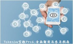 Tokenim空投Pro6：全面解析及参与指南