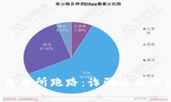 虚拟币交易所跑路：诈骗还是市场风险?