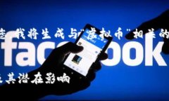 提示：为了更好地帮助您，我将生成与“虚拟币