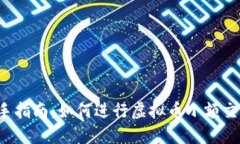 新手指南：如何进行虚拟币小额交易？