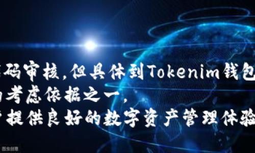 jiaotiTokenim钱包官方网站介绍/jiaoti
Tokenim钱包, Tokenim官方网站, 加密货币钱包, 数字资产管理/guanjianci

在当今数字经济的发展中，加密货币逐渐走入了人们的视野，作为一种新兴的价值存储和交换方式，加密货币钱包也随之受到极大的关注。Tokenim钱包便是其中一个备受关注的数字资产管理工具。本文将详细探讨Tokenim钱包的官方网站、其功能、用户体验及相关问题的解答，以帮助用户更好地了解这一工具。

一、Tokenim钱包官方网站是什么？
Tokenim钱包的官方网站是用户获取有关该钱包的信息、下载应用程序和获取客户支持的主要渠道。网站一般提供了完整的功能介绍、安全性分析、用户指南以及最新的新闻更新。此外，用户还可以通过官方渠道获取最新的安全提示和操作指南，以确保在使用过程中资产的安全。
Tokenim钱包的官方网站设计简约易懂，通常包括几个主要部分，如“关于我们”、“下载”、“功能特点”、“安全性”、“常见问题”和“客户支持”等。用户可以通过这些部分快速找到所需的信息，以便更高效地管理自己的数字资产。

二、Tokenim钱包的主要功能
Tokenim钱包提供多种功能，旨在为用户提供便捷、安全的数字资产管理方案。首先，它支持多种加密货币的存储与管理，使得用户可以在一个平台上管理不同种类的资产，如比特币、以太坊、莱特币等。
其次，Tokenim钱包的用户界面友好，适合所有层次的用户使用。用户可以轻松进行转账、收款和查询交易记录。此外，Tokenim钱包通常会提供实时的市场行情信息，帮助用户了解市场动态，做出更为明智的交易决策。

三、Tokenim钱包的安全性
安全性是用户在选择数字钱包时最为关心的问题之一。Tokenim钱包在这一方面同样下了很大的功夫。其官方网站通常会详细介绍该钱包采用的安全措施，包括多重签名技术、冷存储、加密通讯等。
例如，Tokenim钱包通过私钥加密技术保障用户的数字资产不会被非法访问。同时，用户的私钥通常不会存储在服务器上，而是保存在用户本地设备中，这样即便是钱包官网被黑客攻击，用户的资产仍然是安全的。
此外，Tokenim钱包还会定期进行安全审计，确保其系统的安全性持续保持在高水平。同时，用户也被鼓励开启双重验证功能，以进一步保护其账户安全。

四、如何下载和使用Tokenim钱包
在了解了Tokenim钱包的安全性和功能后，用户自然会想要了解如何下载和使用该钱包。用户可以直接访问Tokenim钱包的官方网站，在下载页面根据自己的操作系统（如Windows、macOS、Android、iOS等）选择合适的版本进行下载。
下载完成后，用户只需按照安装程序的提示进行安装。安装完成后，用户需要进行账户注册，这通常涉及到设置一个强密码和备份私钥。Tokenim钱包通常会提供详细的注册引导，以确保用户可以顺利完成手续。
在注册成功后，用户就可以登录自己的Tokenim钱包，创建和管理资产及进行交易。官网上会有关于如何进行币种交换、转账以及查看交易记录的详细操作说明，帮助用户尽快熟悉使用流程。

五、Tokenim钱包的用户体验评估
用户体验是影响数字钱包长期使用的重要因素。根据用户反馈，Tokenim钱包的界面设计简洁直观，交互设计友好，大多数用户在最初使用时没有碰到太多障碍。
另外，Tokenim钱包的转账速度被普遍称赞，用户反馈转账操作十分顺利，并且能够在相对较短的时间内完成交易。在服务方面，官方网站提供的FAQ和客户支持系统也得到了用户的认可，能够及时解答常见的疑问。
不过，也有部分用户提到在某些情况下能够看到比其他知名钱包较高的手续费。这一点，在用户选择钱包的时候也应给予关注。

六、可能相关的问题

1. Tokenim钱包的手续费是多少？
每个钱包在进行交易时通常会收取一定的手续费，Tokenim钱包的手续费一般会根据网络状况和交易的复杂程度有所不同。用户可以在官方网站查看相关费用的详细说明。
手续费的主要作用是作为矿工费，以激励矿工进行交易处理。一般而言，在网络拥堵时期，手续费会相应上涨，而在网络较为畅通时期，手续费则会降低。
一些用户可能会感到手续费相对较高，因此在选择时可以查阅不同钱包的费用结构，以确保整个交易过程的成本支出处于合理水平。如果用户对手续费有疑问，建议实时查询官方网站的信息或在使用前咨询客服。

2. Tokenim钱包支持哪些加密货币？
Tokenim钱包的一个主要优势在于其支持多种主流的加密货币。这包括比特币(BTC)、以太坊(ETH)、莱特币(LTC)等知名数字货币，此外还可能会支持一些較新的代币或非同质化代币(NFT)。
用户在选择钱包时需确认自己的需求，确保所需的币种可被Tokenim钱包支持。一般来说，Tokenim官方网站会列出支持的所有币种，用户可以充分了解后再进行下载和注册。
同时，Tokenim钱包也可能会不定期更新其支持的币种列表，因此建议用户定期查看官方网站，了解最新的支持信息。

3. Tokenim钱包的客户服务如何？
Tokenim钱包提供了多种客户服务渠道，包括电子邮件支持、在线聊天和FAQ页面。其官方网站通常设有专门的客服支持页面，用户可以在此找到如何提交技术支持申请或者获取相关帮助的信息。
在客服响应时间方面，一般情况下，Tokenim钱包会尽量在24小时内给予回复。但也会因网络高峰期或其他特殊情况造成响应时间的延长。用户在反馈问题时可以详细描述遇到的困难，帮助客服更快找出解决方案。
用户的经历因人而异，因此在选择钱包时，可以先咨询他人的使用体验，以获取更多参考信息。

4. 如何保护Tokenim钱包的安全？
安全是使用数字钱包过程中用户最需要关注的问题。Tokenim钱包建议用户开启双重认证，设置复杂密码，并定期更改密码及私钥。此外，不要将验证码、私钥等敏感信息泄露给他人，也应避免在公共网络环境中使用钱包。
对于操作系统的选择，用户也应确保使用的是最新的安全版本，以避免潜在的安全隐患。在使用Tokenim钱包进行转账时，最好对钱包地址进行仔细的复核，以确保资金安全。
万一遇到安全问题，用户应立即联系Tokenim的客户支持，并及时止损，以减少损失。

5. Tokenim钱包是否开源？
Tokenim钱包的开源与否对用户的选择也是一个重要的考虑因素。大多数安全稳定的钱包为了增强用户信任感会选择开源，允许用户进行代码审核。但具体到Tokenim钱包，用户需要在官方网站页面中查阅该钱包是否公开其代码库的信息。
若 Tokenim钱包并未开源，用户可能需要更加小心，以免遭遇安全隐患。因此，了解Tokenim钱包的开发团队背景和技术架构也是选择它时的考虑依据之一。
总之，选择一个安全、方便的数字钱包对于管理加密资产至关重要。Tokenim钱包凭借其多样化的功能、安全性和用户友好的界面，能够为用户提供良好的数字资产管理体验。