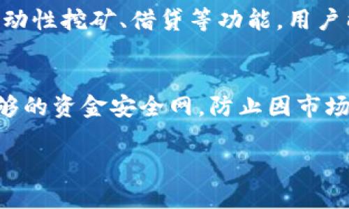   了解西酿币虚拟币及其市场前景 / 
 guanjianci 西酿币,虚拟币,区块链,数字货币 /guanjianci 

随着区块链技术的快速发展，各种虚拟币如雨后春笋般涌现出来，西酿币作为新兴的数字货币之一，逐渐引起了投资者和用户的关注。西酿币不仅是一个简单的支付工具，它背后还有着复杂的技术结构与市场策略。了解西酿币，将有助于我们把握数字货币的未来动态。

西酿币概述
西酿币是一种基于区块链技术的虚拟货币，意在解决传统货币在安全性、匿名性和交易效率等方面存在的问题。西酿币的诞生背景与市场需求紧密相关。在经济全球化背景下，传统金融体系面临着许多挑战，区块链的去中心化特性为用户提供了更安全、更快捷的交易方式。西酿币的交易是通过分布式账本技术实现的，每一笔交易都经过多个节点的验证，确保信息的透明性和不可篡改性。

西酿币的技术架构
西酿币采用了一种改良的区块链架构，旨在提升交易速度和安全性。其核心技术包括智能合约、去中心化应用（DApps）和共识机制。这些技术相互配合，形成了一个高效且安全的交易网络。智能合约的使用让每笔交易都能自动执行约定，减少人为干预和争议；去中心化应用则为用户提供了多元化的使用场景，例如网上购物、交友平台等，让西酿币的使用价值从单一的支付工具拓展到其他领域。

市场前景分析
随着全球数字经济的不断发展，西酿币所处的市场潜力巨大。根据市场研究，越来越多的企业和商家开始接纳虚拟货币作为支付手段，这为西酿币的流通提供了广阔的前景。此外，用户对去中心化金融（DeFi）的兴趣日益浓厚，投资者的热情也推动了西酿币的市场需求。不过，西酿币的发展也面临竞争激烈和政策监管等挑战，因此其市场策略的细化与调整至关重要。

西酿币的投资风险
任何投资都伴随着风险，西酿币也不例外。市场的波动性、技术的成熟度、以及政策的变化都会对西酿币的价值产生影响。首先，虚拟币的市场波动性极大，价格随时都有可能大幅波动，这使得投资者需要具备较强的风险承受能力。其次，尽管区块链技术拥有良好的前景，但技术本身的完善与否也直接影响西酿币的使用。最后，政策风险同样不可忽视，国家对虚拟货币的监管态度可能会导致市场环境的剧烈变化。因此，投资者在考虑投资西酿币时，需要做好充分的市场调查和风险评估。

如何获得西酿币
获取西酿币的方式主要有几种，用户可以选择通过交易所购买、挖矿或参与西酿币的相关项目。交易所是获取西酿币的最直接途径，用户只需在合规的数字货币交易平台上注册账户并完成实名认证，即可通过法定货币或其他虚拟币进行交易。挖矿则是另一种较为复杂的获取方式，需要一定的技术背景和设备支持。此外，有些项目会通过空投或社区奖励的方式向用户分发西酿币，用户则需关注相关信息以抓住机会。

西酿币的未来展望
未来，西酿币的前景将与区块链技术的进展、市场的需求和政策环境密不可分。我们可以预测，随着人们对虚拟货币认知的加深，西酿币的应用场景将越来越广泛，更多的人会愿意接受和使用它。此外，技术的不断创新也将推动西酿币的升级，提升其交易效率及安全性。总之，在诸多因素的共同影响下，西酿币可能在未来的数字货币市场中占据一席之地。

可能相关问题

h41. 西酿币与其他虚拟币有何不同？/h4
西酿币的独特性在于其技术架构和应用场景。尽管市场上有很多虚拟币，如比特币、以太坊等，但西酿币在解决特定问题方面具备一定优势。首先，其交易速度快，能够快速完成交易，提高了用户的使用体验；其次，西酿币对匿名性和安全性的重视使其更适合一些特定的交易场景；最后，西酿币的社区治理机制让用户能够更好地参与到货币的决策中去。

h42. 西酿币的挖矿难度如何？/h4
西酿币的挖矿难度与其算法和网络算力有关。一般来说，若网络算力高，挖矿难度也会相应增加。用户在选择挖矿时需要考虑自身的设备能力及成本。由于西酿币的挖矿机制可能不止一种，用户需根据市场状况选择最适合自己的方式。此外，挖矿能否获利还与市场的币价波动密切相关，投资者需保持对市场动态的敏感性。

h43. 如何安全地存储西酿币？/h4
存储西酿币的安全性至关重要，用户需选择合适的钱包进行存储。目前，有热钱包和冷钱包两种主要方式。热钱包为在线钱包，便利性高但相对安全性差，适合做短期交易；冷钱包则是离线存储，安全性强，适合长期保存大额资产。用户在选择时需根据自身的需求和风险承受能力进行配置，同时定期备份私钥和助记词，以防数字资产丢失。

h44. 西酿币未来的应用场景有哪些？/h4
西酿币的应用场景广泛且多样化，随着技术的发展，其潜力将持续被挖掘。首先，在支付领域，越来越多的商家接受西酿币作为支付工具，这为其应用创造了机会；其次，西酿币在去中心化金融（DeFi）中的应用将进一步扩大，通过流动性挖矿、借贷等功能，用户能够获得更多的收益；此外，随着数字身份、版权保护等应用场景的拓展，西酿币的使用将形成多元化。

h45. 投资西酿币需注意哪些事项？/h4
投资西酿币前，投资者需做好充分的研究和分析，避免盲目跟风。首先，了解西酿币的技术背景和开发团队，确保其项目的可行性；其次，密切关注市场趋势和政策法规，及时调整投资策略；此外，要控制好投资的资金比例，确保有足够的资金安全网，防止因市场波动造成的重大损失。总之，谨慎理性的态度是成功投资的关键。

总之，西酿币作为一种新兴的虚拟币，有着广阔的发展前景，但投资者在参与时需要对市场进行深入研究和审慎评估。希望大家能够在这个充满机遇与挑战的领域中，找到适合自己的投资方式。