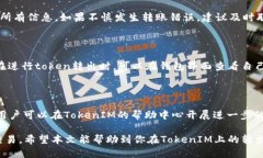   TokenIM如何转出token：详细指南 /  guanjianci Token