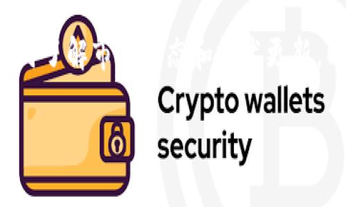 baioti虚拟币的世界：新手必看指南与投资风险解析/baioti  
虚拟币, 加密货币, 投资风险, 区块链技术/guanjianci  

随着科技的不断进步，虚拟币（也叫加密货币）在近几年迅速崛起，成为许多投资者关注的焦点。尤其是在2020年和2021年，虚拟币的价格经历了巨大的波动，吸引了大量新手投资者的涌入。在这个充满机遇与风险的市场中，了解虚拟币的基本概念、相关技术、投资策略以及潜在风险，是每位参与者必不可少的功课。 

虚拟币简介  
虚拟币是基于区块链技术的一种数字货币，它的创建和交易过程都是通过加密技术来保证安全和隐私。比特币是最早的虚拟币，于2009年由一位化名为中本聪的神秘人物创建，开创了这一全新的金融生态。如今，市场上有上千种虚拟币，如以太坊、瑞波币、莱特币等，各具特色和用途。

为什么选择投资虚拟币？  
其一，投资虚拟币具有高回报的潜力。比特币在经历了几年的横盘后，突然在某个季度大幅上涨，给早期投资者带来了巨大的财富。例如，2011年比特币的价格仅为1美元，而2021年其价格一度突破了6万美元。其二，虚拟币投资相对容易，许多平台支持快速交易，且门槛较低。再者，虚拟币作为一种新兴资产，吸引了大量的投资者关注，形成了新的投资热点。

虚拟币投资的风险  
但虚拟币的投资并非没有风险。首先，市场波动较大，价格容易受到市场情绪的影响而剧烈波动。其次，技术与政策的不确定性会给投资者带来风险，许多国家对虚拟币的态度并不明确，一些国家甚至可能直接禁止相关交易。最后，网络安全问题也是一个不容忽视的风险，许多知名交易所曾遭遇黑客攻击，造成投资者的资金损失。

成功的虚拟币投资策略  
成功的虚拟币投资需要合理的策略。首先，投资者应该在理论和实践中不断学习，了解区块链技术、市场动态以及相关政策。其次，合理分配投资组合，不应将所有的资产都投入虚拟币，适度分散投资可以降低风险。此外，长期持有和短线交易各有优劣，投资者应根据自己的风险承受能力和市场走势合理选择策略。

相关问题及详细解答  

1. 什么是区块链技术，虚拟币是如何利用它的？  
区块链是一种去中心化的数据存储技术，其核心在于通过加密算法和分布式网络，确保数据的安全性和透明性。区块链可以被视为一个由一系列数据块构成的链，每个数据块中存储着一定的信息，例如交易记录。在虚拟币的交易中，区块链技术确保了每笔交易的真实性和唯一性，使得虚拟币能够在没有第三方机构的情况下安全流通。虚拟币的每笔交易都会被记录在区块链上，且每个用户都可以随时查看，提高了交易的透明度。

2. 虚拟币的市场机制和交易方式是怎样的？  
虚拟币的市场机制类似于股票市场，价格由供需关系决定。当市场上买入虚拟币的人数超过卖出的数量时，价格会上升，反之亦然。虚拟币的交易通常在比特币交易平台上进行，投资者可以通过法定货币购买虚拟币，也可以通过交易获得其他虚拟币。交易平台通过订单簿记录用户的买卖订单，价格通常由最新的成交价决定。此外，随着去中心化交易所（DEX）的兴起，越来越多的用户可以直接通过智能合约在区块链上进行交易，从而降低了对中心化交易平台的依赖。

3. 如何选择合适的虚拟币进行投资？  
选择合适的虚拟币进行投资需要综合考虑多个因素。首先，了解虚拟币的基本特性，包括其算法、总量、流通量等。其次，分析项目的团队背景和技术实力，验证其是否具有真实的应用场景和前景良好的市场需求。此外，关注社区的活跃度和项目的透明度也是至关重要的，因为一个强大的社区能为虚拟币提供支持，确保项目的持续发展。最后，需要关注市场的各种数据指标，如交易量、市场占有率、技术分析等，以便能够洞悉市场动向，做出更加合理的决策。

4. 虚拟币投资需要具备怎样的心态？  
虚拟币市场的波动性很大，因此投资者需要具备理性的心态。首先，要有长远的目光，短期内的波动不应影响长期的投资计划。其次，要保持冷静，不要因市场的极端情绪而做出冲动决策。第三，准备应对风险，设定合理的风险承受范围和止损策略，避免因为一时贪婪而导致的巨大损失。最后，不断学习与适应市场变化，将有助于提高投资的成功率，理性认清市场行情。

5. 如何有效管理虚拟币投资的风险？  
有效管理虚拟币投资的风险可以从多个方面入手。首先，明确投资目标和风险承受能力，制定合理的投资计划，并严格遵循。此外，分散投资可以降低风险，通过投资多种资产类别，而不是将资金集中在少数几个项目上。其次，及时了解市场动态和技术更新，以便在必要时做出调整。同时，定期审视投资组合，根据市场行情不断配置。确保所使用的交易平台安全、合法，避免因平台问题造成的损失。最后，保持心态的平和，无论在盈利还是亏损时都应理性分析市场，避免情绪影响决策。

了解虚拟币的世界，是我们在这个快速发展的金融市场中必不可少的基础。希望通过本篇文章，能够为每一位普通用户提供一个清晰的方向，帮助你更好地认知与投资虚拟币，同时规避潜在的风险，获得合理的收益。