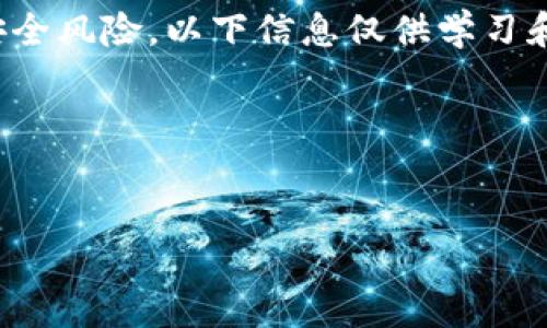 请注意，涉及虚拟货币的内容可能会有法律和安全风险，以下信息仅供学习和研究目的，任何非法行为我们都不鼓励或支持。

以下是您的请求： 

 
了解虚拟币破解：技术原理与防范措施