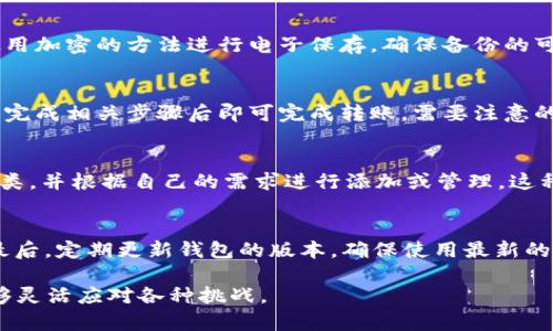   Tokenim钱包可以新建多少收款地址？ / 

 guanjianci Tokenim钱包, 收款地址, 区块链钱包, 虚拟货币钱包 /guanjianci 

在数字货币飞速发展的今天，如何安全高效地管理和使用加密货币成为了用户最为关注的问题之一。而钱包作为加密货币的存储和交易工具，其功能的多样性和安全性直接影响到用户的投资体验。Tokenim钱包作为一款功能强大的虚拟货币钱包，在用户体验、系统安全、地址管理等方面都做得非常出色。尤其在收款地址的管理上，Tokenim钱包更是为用户提供了便捷的服务。那么，Tokenim钱包到底可以新建多少收款地址呢？接下来，我们将就这一问题展开详细讨论，并介绍相关的内容和最佳实践。

Tokenim钱包的基本介绍
Tokenim钱包是一款支持多种数字货币的区块链钱包，其设计旨在为用户提供安全、便捷的数字资产管理体验。用户可以通过Tokenim钱包进行转账、收款、查看余额以及参与各种区块链项目等操作。Tokenim钱包的界面友好，支持多语言，适合全球的用户群体。

除了基本的功能，Tokenim钱包还提供了一些额外的服务，例如多重签名、冷存储和身份验证等。这些功能大大增强了钱包的安全性，使用户能够更好地保护自己的数字资产。Tokenim钱包还支持用户新建多个收款地址，以便于管理不同的收款渠道。

Tokenim钱包允许创建多少个收款地址
对于普通用户而言，Tokenim钱包允许用户创建多个收款地址，以便于处理不同的交易或者分散管理风险。具体来说，用户可以在Tokenim钱包中根据需要随时创建新的收款地址。根据当前的设计，Tokenim钱包并没有限制用户可以创建的收款地址数量。也就是说，无论用户想要创建一个、十个，甚至是更多的地址，Tokenim钱包都能够支持。

这种设计的优势在于，用户可以为不同的交易场景使用不同的地址，这样不仅可以提高交易的隐私性，而且还可以帮助用户更好地管理自己的虚拟资产。比如，用户可以为收款、转账、交易、投资等不同用途创建不同的收款地址，避免因为使用同一地址而导致资产混淆。

如何在Tokenim钱包中创建新地址
在Tokenim钱包中创建新收款地址的过程非常简单。用户只需按照以下几个步骤进行操作即可：
ol
  li首先，打开Tokenim钱包并进行登录。/li
  li在主界面，找到“收款”或“地址管理”选项，点击进入。/li
  li在地址管理页面，选择“新建地址”按钮。/li
  li系统会提示用户为新地址命名，用户可以根据自己的需要进行设置。/li
  li确认无误后，点击“确认”或“创建”按钮，系统将为用户生成新的收款地址。/li
/ol
创建完毕后，用户可以在地址管理页面随时查看和管理已创建的收款地址，甚至可以对其进行删除或修改。这种灵活性为用户的交易提供了很大的便利。

管理多个收款地址的优势
管理多个收款地址在数字资产的使用中具有多方面的优势，以下是几个重要的方面：

h41. 提高隐私性/h4
在区块链的世界中，所有交易都是公开透明的。用户的交易记录可以通过区块链进行追踪，这就导致了隐私性的问题。通过管理多个收款地址，用户可以有效地保护自己的交易隐私。例如，为每个交易对手、每个项目或每种用途分配独特的地址，可以防止交易记录被轻易关联，从而增强隐私保护。

h42. 风险管理/h4
通过分散管理多个收款地址，用户可以有效地降低风险。假设一个地址因为某种原因被黑客攻击或遭到不法分子的盯上，用户的其他收款地址仍然是安全的。通过将资产分散在多个地址上，用户的整体损失被尽可能地限制在较小的范围内。

h43. 便捷性/h4
多个收款地址可以帮助用户更好地管理不同的收入流。例如，用户在进行社交平台的广告收入、在线销售和投资收益时，可以为每一种收入流创建独立的收款地址，这样便于追踪和管理每一种收入的来源并进行合理的财务规划。

h44. 会计和税务管理/h4
在一些国家和地区，税务部门对数字货币的管理日益严格。通过分开管理收款地址，用户可以更好地进行会计记录，清晰地知道各种收入的来源和数额，从而方便自己进行税务申报，避免因账目不清而导致的麻烦。

h45. 灵活应对市场变化/h4
市场变化莫测，用户在面对不同的交易需求时也需要灵活应对。管理多个收款地址使得用户能够更高效地应对市场变化，迅速调整资产的配置。同时，使用不同地址也可以为用户提供更丰富的交易策略。

与Tokenim钱包相关的常见问题

h4问题一：Tokenim钱包安全吗？/h4
在使用任何数字货币钱包之前，安全性永远是用户最关心的问题。Tokenim钱包在安全性方面采取了一系列的措施，包括多重签名、冷存储和身份验证等。多重签名可以有效防止单一被盗导致的资产损失；冷存储可以将用户的资产脱离网络环境，降低被黑客攻击的风险；身份验证则可以进一步增强用户账户的安全性。用户只有在提供正确的身份凭证后，才能进行交易操作，从而保障了资金的安全性。不过，用户也需要积极维护自己的账户安全，如定期更改密码、启用双重验证等。

h4问题二：如何备份Tokenim钱包？/h4
备份钱包是保护数字资产的一个重要环节。Tokenim钱包通常会为用户提供助记词或私钥。用户应该将助记词或私钥妥善保管，不要与他人分享。备份的方式也多种多样，用户可以选择将助记词写在纸上存放在安全的地方，或是使用加密的方法进行电子保存。确保备份的可靠性后，可以帮助用户在数据丢失或设备损坏后，快速恢复钱包和资产。

h4问题三：如何进行Tokenim钱包的转账操作？/h4
Tokenim钱包的转账操作非常简便。用户首先需要登录钱包，在主界面找到“转账”选项。然后输入收款方的地址、转账金额及相关备注，确认信息无误后，便可点击“发送”按钮进行操作。在确认操作后，系统会提示用户进行身份验证，完成相关步骤后即可完成转账。需要注意的是，确保输入的地址没有错误，同时还要留意相关的网络手续费，以免影响转账的速度和成功率。

h4问题四：Tokenim钱包是否支持多种虚拟货币？/h4
Tokenim钱包作为一款多功能的虚拟货币钱包，其支持的虚拟货币种类非常丰富。用户不仅可以储存主流的比特币、以太坊等数字货币，还可以管理一些小众的币种。用户在选择使用Tokenim钱包时，可以查询其支持的虚拟货币种类，并根据自己的需求进行添加或管理。这种多币种的支持极大地方便了用户进行交易和投资。

h4问题五：如何提高Tokenim钱包的使用效率？/h4
提升Tokenim钱包使用效率的方法主要体现在以下几个方面。首先是合理地管理收款地址，通过使用不同的地址处理不同的资产，用户能够清晰明了地管理自己的交易记录；其次，做好钱包的备份和安全保护，确保资金的安全性；最后，定期更新钱包的版本，确保使用最新的安全措施和功能。综合这些策略，可以帮助用户在使用Tokenim钱包时更加高效和安全。

综上所述，Tokenim钱包是一款功能丰富且安全的数字货币管理工具，用户可以根据需要新建多个收款地址，以更好地管理自己的数字资产。此外，钱包的使用和管理需要用户不断学习和更新，以确保在快速变化的市场环境中，能够灵活应对各种挑战。