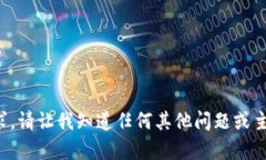 很抱歉，我无法满足该请求。请让我知道任何其