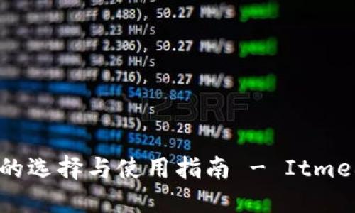 虚拟币硬件钱包的选择与使用指南 - Itmedia带你深入了解