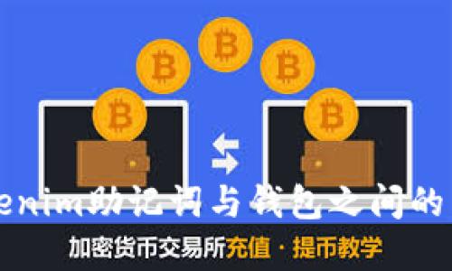 Tokenim助记词与钱包之间的关系