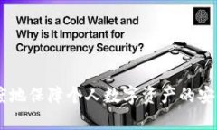 数字货币钱包 Tokenim：安全、便捷的数字资产管理