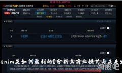 Tokenim是如何盈利的？分析其商业模式与未来发展