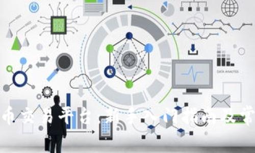 链金所虚拟币交易平台：新手入门指南及常见问题解答