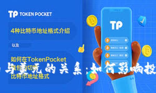 虚拟币与美元的关系：如何影响投资决策