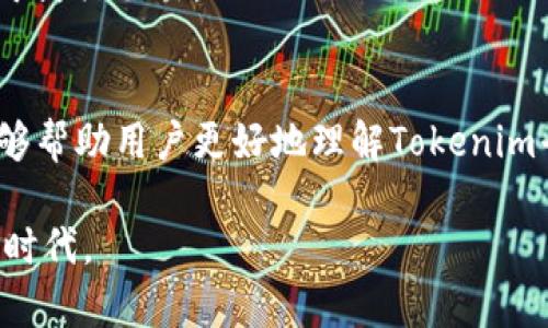   如何在Tokenim上安全存储SHIB币 / 

 guanjianci Tokenim, SHIB, 存币, 加密货币 /guanjianci 

随着加密货币的普及，越来越多的用户开始关注如何安全地存储自己的数字资产。SHIB（Shiba Inu）作为一种流行的加密货币，吸引了大量投资者的注意。在本篇文章中，我们将深入探讨在Tokenim上存储SHIB币的流程，风险，以及最佳实践。同时，我们还会解答一些与此主题相关的重要问题，帮助用户更好地理解如何处理他们的加密货币资产。

Tokenim是什么？
Tokenim是一个新兴的数字资产交易平台，用户可以在此平台上方便地进行多种加密货币的交易和存储。Tokenim提供用户友好的界面，使得甚至是初学者也能够轻松使用。在Tokenim上，用户不仅可以交易SHIB，还可以管理多种其他加密资产。平台针对不同类型的用户提供了多种服务，包括资产存储、交易、以及市场分析等。

安全性是Tokenim的一项重要特征，平台采取了多重安全措施，包括双重身份验证、加密存储等，确保用户资金安全。此外，Tokenim也致力于提供快捷的交易体验，支持快速的提现和存款操作，让用户随时随地都能管理他们的资产。

如何在Tokenim上存储SHIB币？
在Tokenim上存储SHIB币相对简单，以下是用户可以遵循的步骤：

ol
li注册账号：用户首先需要在Tokenim平台注册一个账户。访问Tokenim的网站或下载他们的移动应用，按照提示填写必要的信息，例如电子邮件和密码。/li
li身份验证：为了确保平台的安全性，用户通常需要进行身份验证。根据不同国家和地区的法规，可能需要提供个人身份证明文件。/li
li存入资金：在完成注册和验证后，用户可以选择将法币或其他加密货币存入账户。Tokenim通常支持多种存款方式，如银行转账、信用卡等。/li
li购买SHIB：存入资金后，用户可以在平台上找到SHIB，在市场中选择购买。用户可以根据实时汇率决定购买的数量和价格。/li
li安全存储：购买完成后，SHIB将自动存储在用户的Tokenim钱包中，用户也可以选择将其转移到其他支持SHIB的冷钱包中，增加安全性。/li
/ol

存储SHIB币的风险有哪些？
尽管Tokenim提供了一定程度的安全保障，但用户在存储SHIB币时仍然需要考虑潜在的风险。以下是一些主要风险及其应对措施：

ul
li黑客攻击：加密货币交易平台常常是黑客攻击的目标。为了降低风险，用户应启用双重身份验证，并定期更改密码。/li
li市场波动：SHIB等加密货币的价格波动非常大，用户不应投入自己无法承受失去的资金。同时，保持对市场动态的关注，对资产管理至关重要。/li
li平台信任问题：选择声誉良好的交易平台非常重要，用户应仔细研究Tokenim的历史和用户反馈，了解其资产安全性。/li
li个人信息泄露：用户在注册和使用Tokenim时可能会提供个人信息。确保使用强密码并定期检查账户安全，以防止信息泄露。/li
li法规风险：由于各国对加密货币的监管政策不同，用户应关注相关法规，以免在未来面临法律风险。/li
/ul

我应选择使用冷钱包还是热钱包存储SHIB？
在决定存储方案时，用户通常会面临冷钱包与热钱包的选择。冷钱包是指离线存储的资产，如硬件钱包或纸钱包，而热钱包则是在线存储的，如Tokenim等交易平台提供的数字钱包。

冷钱包的主要优势是安全性更高，因为它们在网络攻击时不易受到影响。对于长期持有SHIB的投资者，冷钱包是一个很好的选择，因为它不容易受到黑客攻击和网络威胁。此外，冷钱包通常支持多种加密货币，使得用户能够一处存储各种资产。

然而，冷钱包的缺点在于其使用不够便捷，随时需要访问和进行交易时，需要将资产从冷钱包转移到热钱包中，这样可能会产生一定的时间成本和费用。

热钱包的优势在于便捷性高，用户随时可以方便地进行交易和管理资产。如果你的交易频繁，热钱包是一个理想的选择。此外，大多数交易平台提供良好的用户体验和实时市场信息，使得用户能够迅速做出最佳决策。

最终，选择冷钱包还是热钱包要根据用户的具体需求而定。若是长时间不动的资金，冷钱包是最安全的选择；而若是经常交易，则热钱包更为高效。

Tokenim与其他平台相比有哪些优势？
在当前多样化的数字货币交易平台中，Tokenim也许并不是市场上最知名的选择，但其独特的优势使其在竞争中脱颖而出。

首先，Tokenim的用户界面设计直观友好，适合初学者。它提供了详细的购买指南和帮助文档，用户即使没有加密货币背景也能够顺利上手。如一些平台可能会因界面复杂而让新手感到困惑，Tokenim的设计则关注用户体验，致力于降低用户的学习门槛。

其次，Tokenim注重安全性，采用先进的安全技术保护用户资产。平台支持双重身份验证、加密存储等安全措施，确保用户资金不被非法获取。同时，Tokenim还提供了资金保障政策，在特定情况下，用户可以申请赔偿，增强用户的安全感。

最后，Tokenim在交易费用方面也很具竞争力。大多数交易平台都会收取比特币或其他资产的交易费，Tokenim提供合理的收费标准，吸引用户进行交易。

如何提高在Tokenim上存储SHIB币的安全性？
为了在Tokenim上高效且安全地存储SHIB币，用户可以采取一定的安全策略。

首先，启用双重身份验证（2FA）是保护账户的重要措施。它要求用户在登录时输入第二个验证码，即使账号密码被破解，黑客也无法入侵账户。

其次，定期更换密码是保持安全的基本步骤。建议使用复杂且唯一的密码，并避免与其他平台共享同一密码。

此外，用户应当定期审查自己的账户活动，若发现异常交易或登录活动，及时采取保护措施。Tokenim也提供账户活动的提醒和通知功能，用户应善加利用。

最后，用户还可以选择将大部分SHIB资产存放在冷钱包中，避免在线热钱包的攻击风险。对于交易所需要的少量资金，可以存放在Tokenim的热钱包中，以便于灵活交易。

总结
总体而言，在Tokenim上存储SHIB币是一个相对简单的过程，但用户必须重视安全风险，采取有效措施来保护自己的资产。通过本文提供的详尽指导，希望能够帮助用户更好地理解Tokenim平台上的SHIB存储问题，以及潜在的风险和最佳实践。 

随着加密货币市场的不断发展，用户的投资需求和安全意识也在提高。希望每一位投资者都能在确保安全的前提下，积极参与到这一激动人心的数字资产新时代。