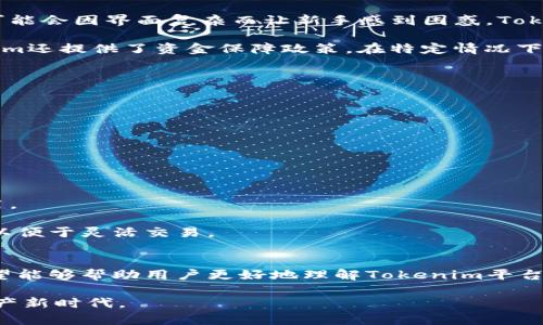   如何在Tokenim上安全存储SHIB币 / 

 guanjianci Tokenim, SHIB, 存币, 加密货币 /guanjianci 

随着加密货币的普及，越来越多的用户开始关注如何安全地存储自己的数字资产。SHIB（Shiba Inu）作为一种流行的加密货币，吸引了大量投资者的注意。在本篇文章中，我们将深入探讨在Tokenim上存储SHIB币的流程，风险，以及最佳实践。同时，我们还会解答一些与此主题相关的重要问题，帮助用户更好地理解如何处理他们的加密货币资产。

Tokenim是什么？
Tokenim是一个新兴的数字资产交易平台，用户可以在此平台上方便地进行多种加密货币的交易和存储。Tokenim提供用户友好的界面，使得甚至是初学者也能够轻松使用。在Tokenim上，用户不仅可以交易SHIB，还可以管理多种其他加密资产。平台针对不同类型的用户提供了多种服务，包括资产存储、交易、以及市场分析等。

安全性是Tokenim的一项重要特征，平台采取了多重安全措施，包括双重身份验证、加密存储等，确保用户资金安全。此外，Tokenim也致力于提供快捷的交易体验，支持快速的提现和存款操作，让用户随时随地都能管理他们的资产。

如何在Tokenim上存储SHIB币？
在Tokenim上存储SHIB币相对简单，以下是用户可以遵循的步骤：

ol
li注册账号：用户首先需要在Tokenim平台注册一个账户。访问Tokenim的网站或下载他们的移动应用，按照提示填写必要的信息，例如电子邮件和密码。/li
li身份验证：为了确保平台的安全性，用户通常需要进行身份验证。根据不同国家和地区的法规，可能需要提供个人身份证明文件。/li
li存入资金：在完成注册和验证后，用户可以选择将法币或其他加密货币存入账户。Tokenim通常支持多种存款方式，如银行转账、信用卡等。/li
li购买SHIB：存入资金后，用户可以在平台上找到SHIB，在市场中选择购买。用户可以根据实时汇率决定购买的数量和价格。/li
li安全存储：购买完成后，SHIB将自动存储在用户的Tokenim钱包中，用户也可以选择将其转移到其他支持SHIB的冷钱包中，增加安全性。/li
/ol

存储SHIB币的风险有哪些？
尽管Tokenim提供了一定程度的安全保障，但用户在存储SHIB币时仍然需要考虑潜在的风险。以下是一些主要风险及其应对措施：

ul
li黑客攻击：加密货币交易平台常常是黑客攻击的目标。为了降低风险，用户应启用双重身份验证，并定期更改密码。/li
li市场波动：SHIB等加密货币的价格波动非常大，用户不应投入自己无法承受失去的资金。同时，保持对市场动态的关注，对资产管理至关重要。/li
li平台信任问题：选择声誉良好的交易平台非常重要，用户应仔细研究Tokenim的历史和用户反馈，了解其资产安全性。/li
li个人信息泄露：用户在注册和使用Tokenim时可能会提供个人信息。确保使用强密码并定期检查账户安全，以防止信息泄露。/li
li法规风险：由于各国对加密货币的监管政策不同，用户应关注相关法规，以免在未来面临法律风险。/li
/ul

我应选择使用冷钱包还是热钱包存储SHIB？
在决定存储方案时，用户通常会面临冷钱包与热钱包的选择。冷钱包是指离线存储的资产，如硬件钱包或纸钱包，而热钱包则是在线存储的，如Tokenim等交易平台提供的数字钱包。

冷钱包的主要优势是安全性更高，因为它们在网络攻击时不易受到影响。对于长期持有SHIB的投资者，冷钱包是一个很好的选择，因为它不容易受到黑客攻击和网络威胁。此外，冷钱包通常支持多种加密货币，使得用户能够一处存储各种资产。

然而，冷钱包的缺点在于其使用不够便捷，随时需要访问和进行交易时，需要将资产从冷钱包转移到热钱包中，这样可能会产生一定的时间成本和费用。

热钱包的优势在于便捷性高，用户随时可以方便地进行交易和管理资产。如果你的交易频繁，热钱包是一个理想的选择。此外，大多数交易平台提供良好的用户体验和实时市场信息，使得用户能够迅速做出最佳决策。

最终，选择冷钱包还是热钱包要根据用户的具体需求而定。若是长时间不动的资金，冷钱包是最安全的选择；而若是经常交易，则热钱包更为高效。

Tokenim与其他平台相比有哪些优势？
在当前多样化的数字货币交易平台中，Tokenim也许并不是市场上最知名的选择，但其独特的优势使其在竞争中脱颖而出。

首先，Tokenim的用户界面设计直观友好，适合初学者。它提供了详细的购买指南和帮助文档，用户即使没有加密货币背景也能够顺利上手。如一些平台可能会因界面复杂而让新手感到困惑，Tokenim的设计则关注用户体验，致力于降低用户的学习门槛。

其次，Tokenim注重安全性，采用先进的安全技术保护用户资产。平台支持双重身份验证、加密存储等安全措施，确保用户资金不被非法获取。同时，Tokenim还提供了资金保障政策，在特定情况下，用户可以申请赔偿，增强用户的安全感。

最后，Tokenim在交易费用方面也很具竞争力。大多数交易平台都会收取比特币或其他资产的交易费，Tokenim提供合理的收费标准，吸引用户进行交易。

如何提高在Tokenim上存储SHIB币的安全性？
为了在Tokenim上高效且安全地存储SHIB币，用户可以采取一定的安全策略。

首先，启用双重身份验证（2FA）是保护账户的重要措施。它要求用户在登录时输入第二个验证码，即使账号密码被破解，黑客也无法入侵账户。

其次，定期更换密码是保持安全的基本步骤。建议使用复杂且唯一的密码，并避免与其他平台共享同一密码。

此外，用户应当定期审查自己的账户活动，若发现异常交易或登录活动，及时采取保护措施。Tokenim也提供账户活动的提醒和通知功能，用户应善加利用。

最后，用户还可以选择将大部分SHIB资产存放在冷钱包中，避免在线热钱包的攻击风险。对于交易所需要的少量资金，可以存放在Tokenim的热钱包中，以便于灵活交易。

总结
总体而言，在Tokenim上存储SHIB币是一个相对简单的过程，但用户必须重视安全风险，采取有效措施来保护自己的资产。通过本文提供的详尽指导，希望能够帮助用户更好地理解Tokenim平台上的SHIB存储问题，以及潜在的风险和最佳实践。 

随着加密货币市场的不断发展，用户的投资需求和安全意识也在提高。希望每一位投资者都能在确保安全的前提下，积极参与到这一激动人心的数字资产新时代。