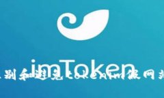  如何识别和避免tokenim假网站的陷阱