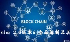 Tokenim 2.0版本6：全面解析及其应用