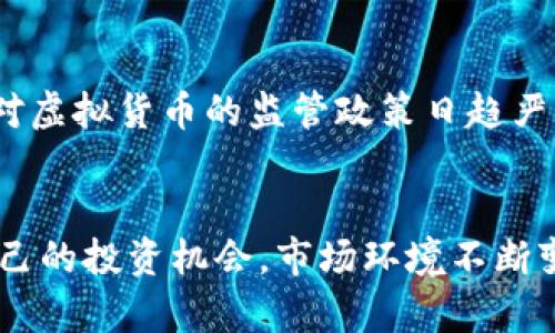 beenb中币虚拟交易平台：如何在数字货币投资中获利/beenb
中币交易, 虚拟货币, 数字资产, 投资策略/guanjianci

引言
随着数字货币市场的快速发展，越来越多的普通用户开始关注并参与到虚拟货币的交易中来。其中，中币作为一个新兴的虚拟交易平台，提供了多样化的数字资产交易服务，用于满足用户日益增长的投资需求。本文将详细介绍中币虚拟交易的运作机制、投资策略以及可能面临的风险和挑战，旨在帮助用户更好地理解这个快速发展的市场。

中币虚拟交易平台概述
中币是一个以数字资产为基础的交易平台，用户可以在此进行虚拟货币的买卖、交换和投资。中币不仅支持主流的比特币、以太坊等数字货币，还支持许多新兴的数字资产。该平台通过提供丰富的交易对、简单易用的界面以及高效的交易体验，吸引了大批用户。中币还设有完善的安全措施，以保障用户的资金安全和交易隐私。

如何在中币上进行交易
要在中币上进行交易，用户需要先注册一个账户并完成身份验证。注册过程简单快捷，只需提供一些基本个人信息并设置密码即可。成功注册后，用户可以通过多种方式进行充值，比如银行转账、支付宝、微信支付等。充值成功后，用户便可以在交易界面选择想要交易的数字货币，设定买卖价格并提交订单。中币的交易界面友好直观，适合不同层次的用户使用。

投资策略
在进行虚拟货币投资时，用户需要制定合理的投资策略，以最大化收益并降低风险。一种常见的策略是“买入并持有”，即在合适的时机购买虚拟货币，并长期持有，期待未来增值。另外，用户还可以采用“短线交易”策略，通过频繁交易小额利润来实现收益。对于新手投资者，建议在入场前多做功课，了解市场动态和行业信息。

风险管理
虚拟货币市场波动性较大，投资风险相对较高。用户在中币上进行交易时，务必要做好风险管理。一方面，可以设置止损点，当市场价格跌破设定的止损价时自动卖出，以降低潜在损失。另一方面，用户不应将所有资金投入到一两个数字资产中，应分散投资，以减少风险。最后，建议用户进行持续学习，了解市场趋势和专业分析，提升自身的投资能力。

当前市场分析
2023年，随着全球数字货币市场的复苏，许多老牌和新兴交易平台都在努力创新以吸引用户。中币在此背景下，通过提高平台安全性、增加交易对及用户体验进一步增强其市场竞争力。但是，市场依然存在诸多不确定性，比如政策风险、技术风险等，用户需保持警惕，理智投资。

相关问题解答

问题一：如何选择合适的虚拟货币进行投资?
选择合适的虚拟货币进行投资是一个复杂的过程，涉及众多因素。首先，用户需要充分了解不同虚拟货币的基本面，比如技术基础、团队背景、市场需求等。可以通过阅读项目白皮书、查阅分析报告等方式来获取信息。其次，用户还要关注市场情绪和趋势变化，选择那些在社会中有高知名度和认可度的虚拟货币。此外，合理的分散投资也是一种有效的方法，可以降低风险。

问题二：中币交易平台的安全性如何?
中币交易平台十分重视用户的安全性采取了一系列措施以保障用户资产安全。首先，平台使用先进的区块链技术，确保交易过程的透明和不可篡改。其次，中币还采用了多重身份验证和冷钱包存储等安全手段，确保用户资金不受威胁。此外，用户在使用中币时也需增强自身的安全意识，定期更换密码，并启用双重身份验证。

问题三：虚拟货币的市场波动性有多大?
虚拟货币市场因多种因素导致价格波动极大，通常会出现较大的涨跌幅度。首先，市场情绪是影响价格变化的关键因素，例如，某一新闻或政策变化可能瞬间引发价格波动。其次，流动性也是引起价格波动的原因之一，流动性不足的虚拟货币在市场交易时容易出现大幅波动。最后，全球经济形势、技术发展、市场供求等多种因素都会影响市场的稳定性，因此投资者在交易时需要保持高度警惕。

问题四：如何高效利用中币平台的功能?
中币交易平台提供了丰富的功能以帮助用户提升交易效率，比如实时行情监测、技术分析工具、交易策略设置等。利用这些功能，用户可以更快速地做出决策，抓住市场机会。此外，中币还提供支持社区交流和学习的论坛，用户可以在此与其他投资者分享经验，获取专业分析。这些都可以显著提升用户在中币平台上的交易体验和成功率。

问题五：未来虚拟货币市场的发展趋势如何?
未来虚拟货币市场的发展趋势将受到技术创新和政策变化的驱动。随着区块链技术的不断成熟，更多的项目和应用将会涌现，同时也将推动虚拟货币的普及化。另一方面，各国政府对虚拟货币的监管政策日趋严格，这将对市场产生深远影响。尽管市场仍面临许多挑战，但随着公众对数字资产认知的提高，虚拟货币市场有望迎来新的发展机遇。

结语
中币虚拟交易平台为用户提供了便利的数字货币投资渠道，但用户在参与交易时仍需保持理智和谨慎。通过合理的投资策略和风险管理，用户能够在这一新兴市场中寻找到适合自己的投资机会。市场环境不断变化，持续学习和跟踪市场动态是成功的关键，任何投资都应基于充分的研究和分析。希望本文能够为有意参与中币交易的用户提供有价值的信息和指引。