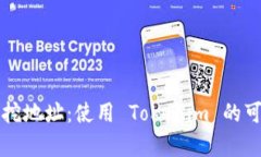 轻松矿工挖地址：使用 Tokenim 的可行性分析