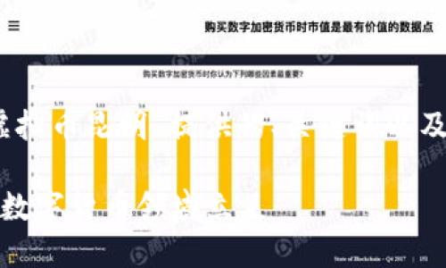 根据您的要求，这里是我为“虚拟币昆明”提供的、关键词以及详细介绍和相关问题的内容。

昆明虚拟币投资指南：如何在数字货币领域立足