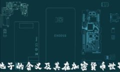 虚拟币加池子的含义及其在加密货币世界中的应