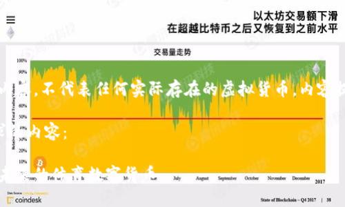 注：以下是虚构的内容，不代表任何实际存在的虚拟货币。内容提供了框架和示例。

以下是符合您要求的内容：

摔跤虚拟币：探索未来的体育数字货币