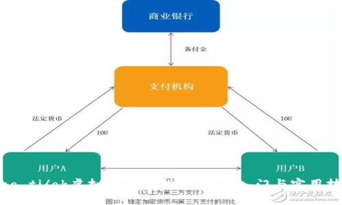 biao ti/ok虚拟币交易指南：新手入门与实用技巧